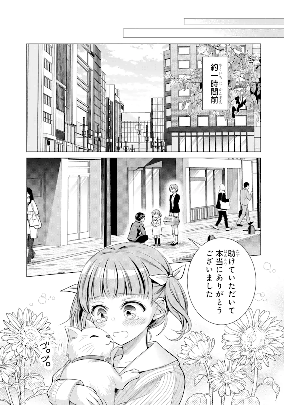 Ore a Kokuhaku Sarete kara, Ojou no Yousu ga Okashii. - Chapter 4.2 - Page 5